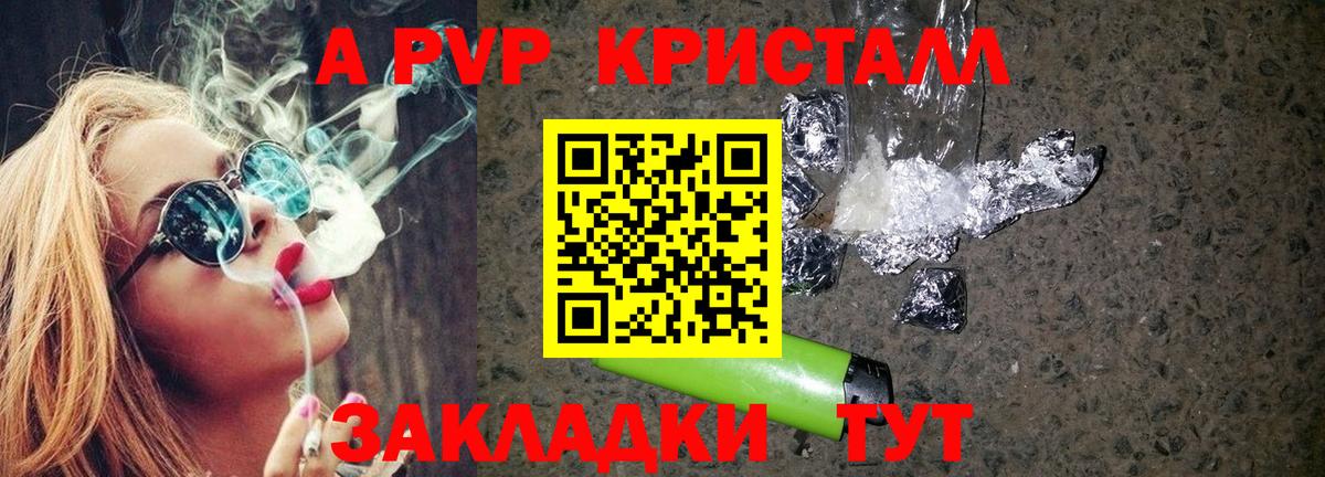 Альфа ПВП  APVP мука  Alfa_PVP VHQ  APVP кристаллы  где найти   Сыктывкар  Вход с VPN 