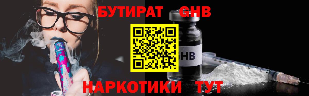 БУТИРАТ 99%  Вход с VPN  БУТИРАТ  Сыктывкар 