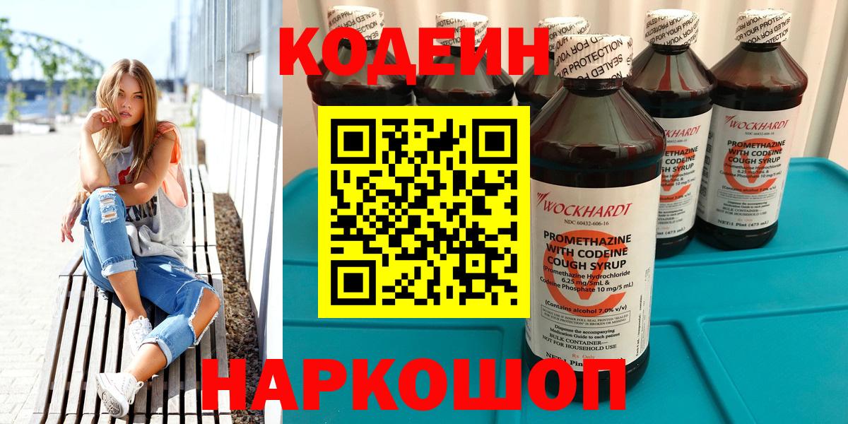 Кодеин Purple Drank  Вход с VPN  Сыктывкар 