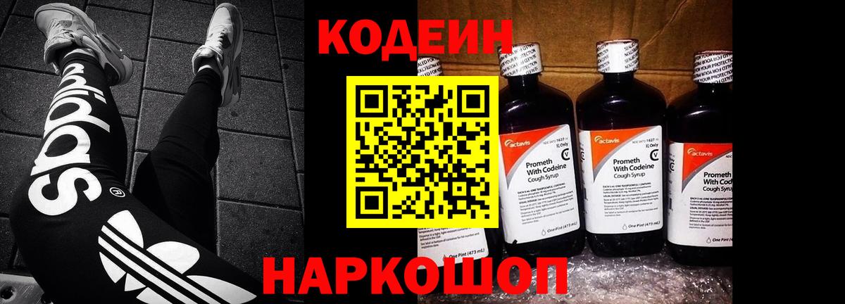 Кодеиновый сироп Lean Purple Drank Сыктывкар