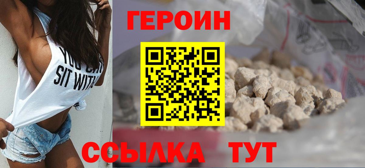 Героин  Вход с VPN  Сыктывкар  Героин хмурый 